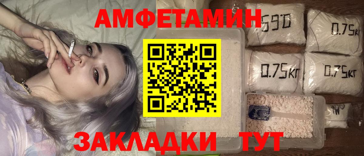 Амфетамин Розовый  Вход с VPN  Звенигород 