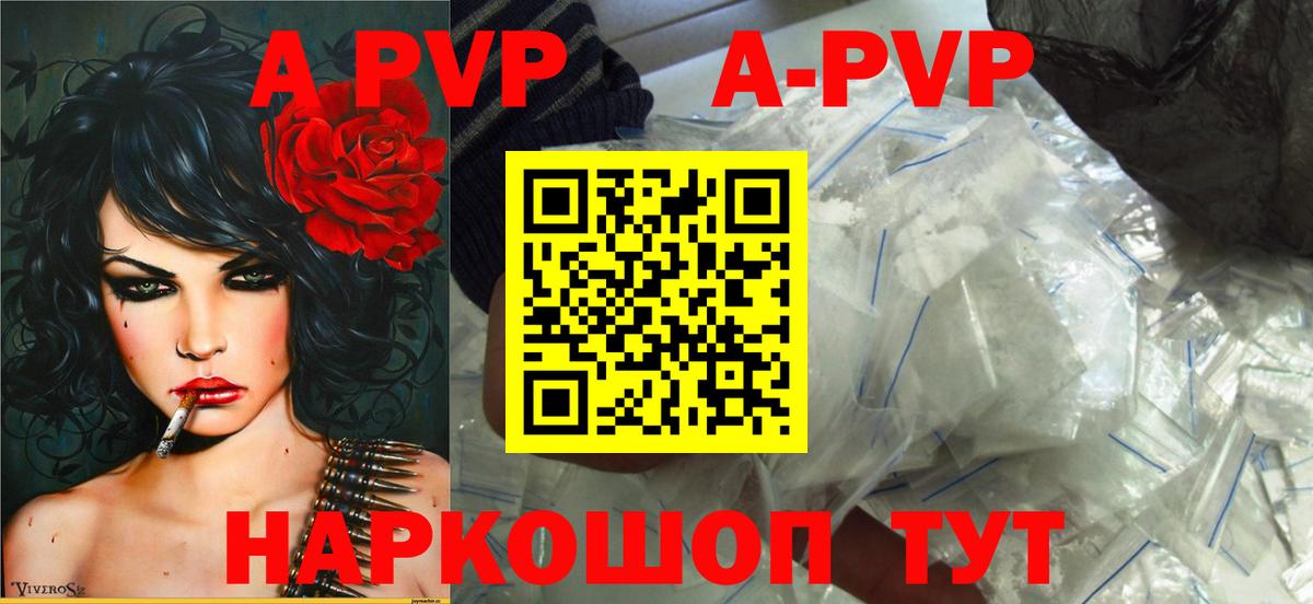 Alpha PVP  APVP мука  Вход с VPN  A-PVP кристаллы  А ПВП VHQ  Звенигород 