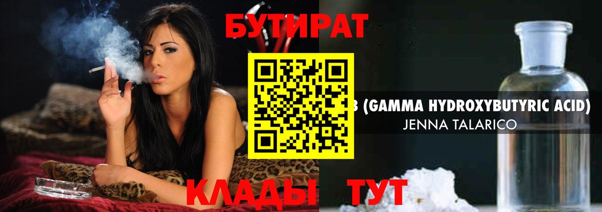 Бутират вода Звенигород