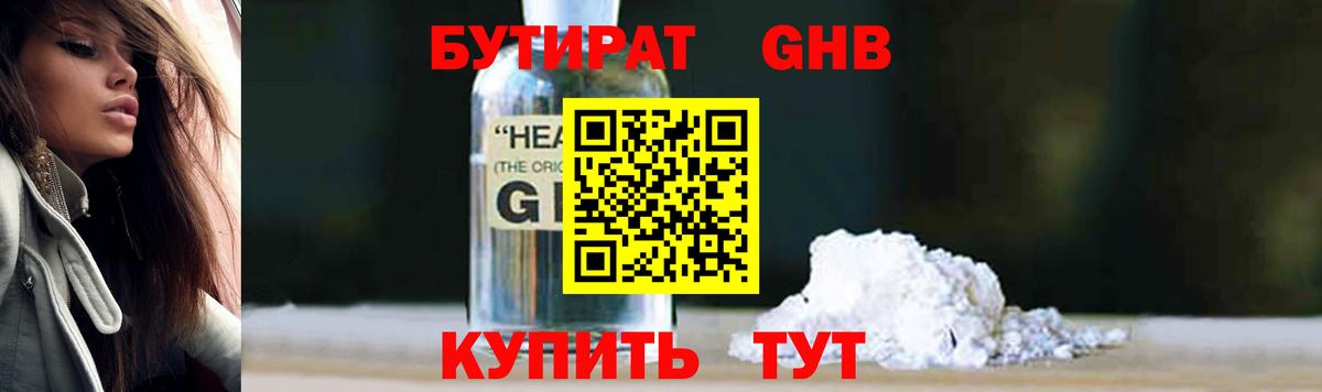 Звенигород  Бутират оксибутират  Вход с VPN 