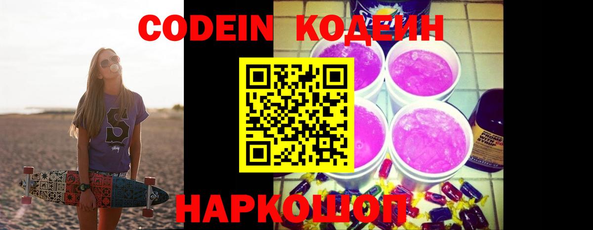 Кодеиновый сироп Lean напиток Lean (лин)  Звенигород  Кодеиновый сироп Lean Purple Drank 