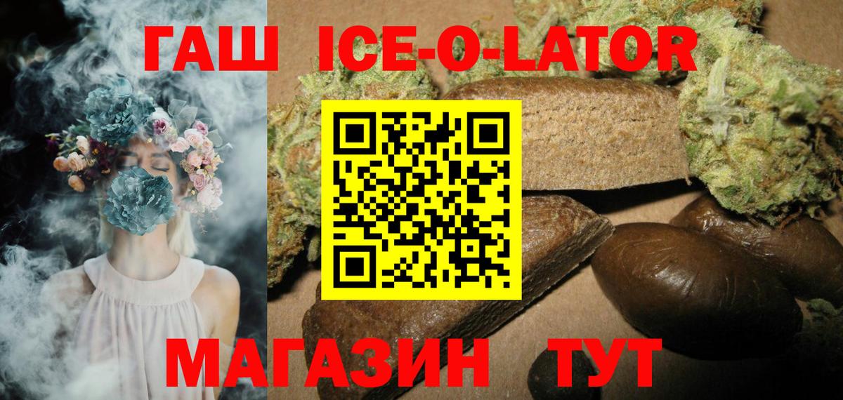 ГАШИШ ice o lator Звенигород