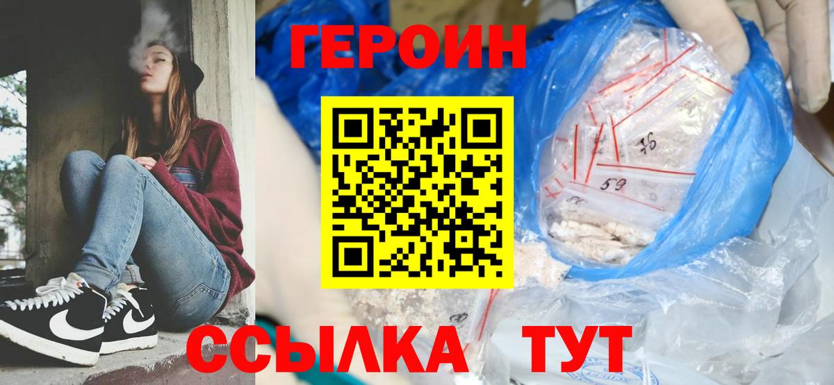 Героин гречка Звенигород