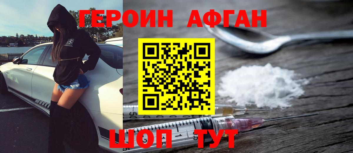 Звенигород  Героин хмурый  Вход с VPN 