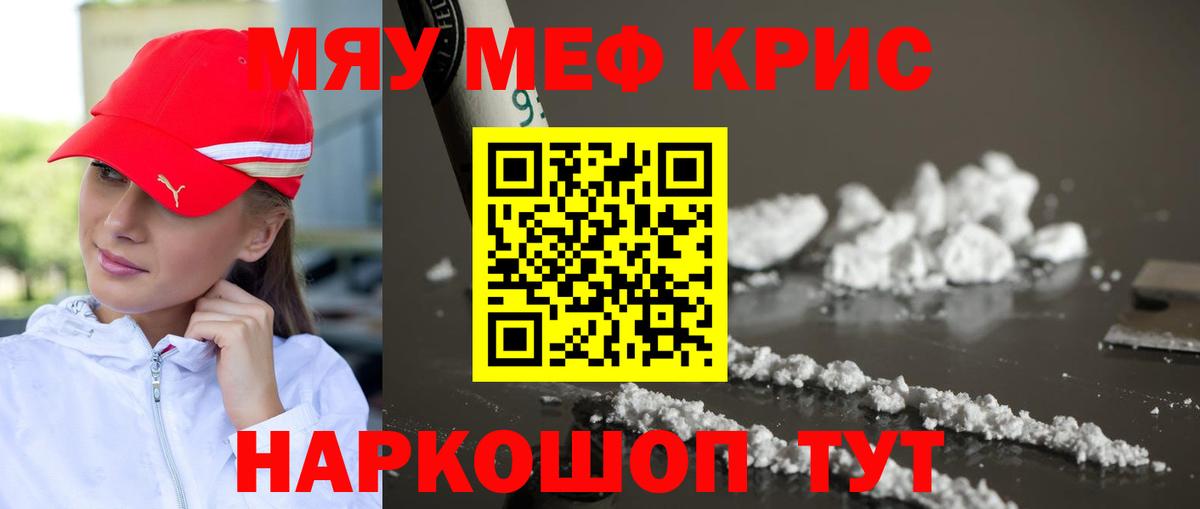 Звенигород  МЕФ кристаллы  Меф  Мефедрон  Вход с VPN  Мефедрон мяу мяу 
