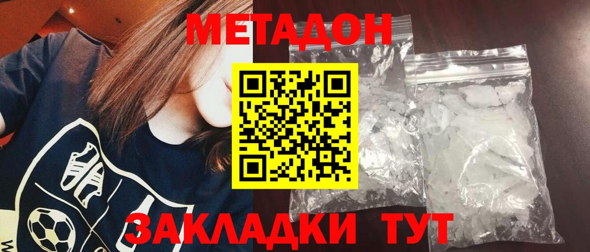 Метадон VHQ  Вход с VPN  Метадон белоснежный  OMG вход  Звенигород 