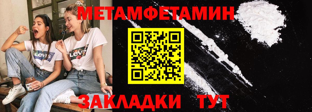 МЕТАМФЕТАМИН  Вход с VPN  Звенигород  МЕТАМФЕТАМИН кристалл 