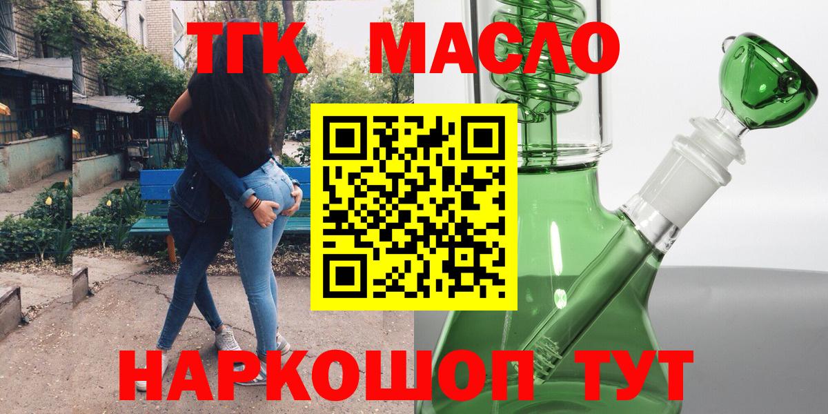 ТГК гашишное масло  Звенигород 