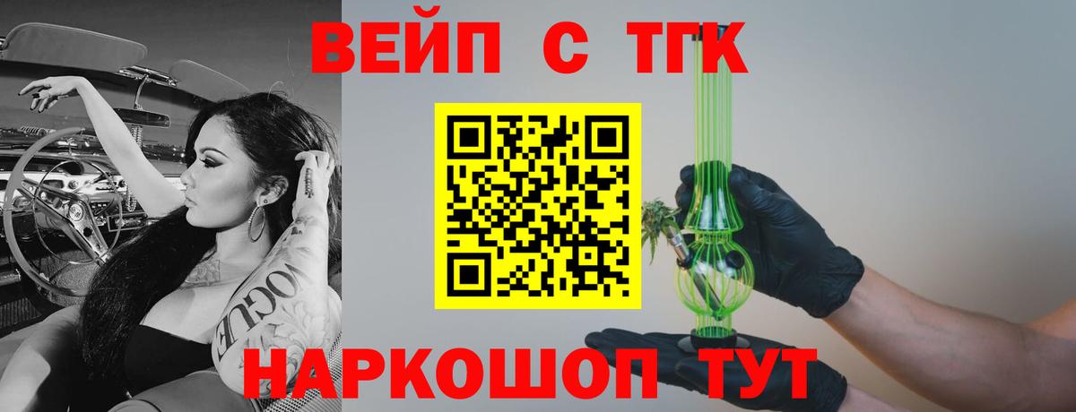 ТГК вейп с тгк Звенигород